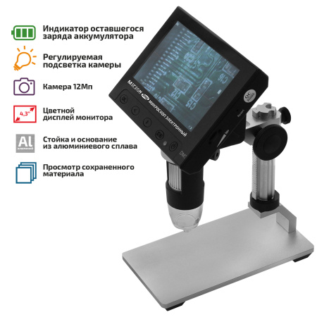 Микроскоп электронный МЕГЕОН 33102 купить по низкой цене | МАКСПРОФИТ