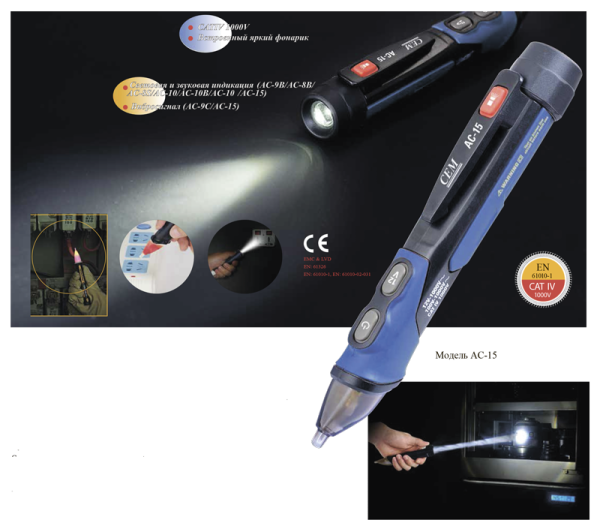 Детектор переменного напряжения CEM AC-15 купить по низкой цене | МАКСПРОФИТ